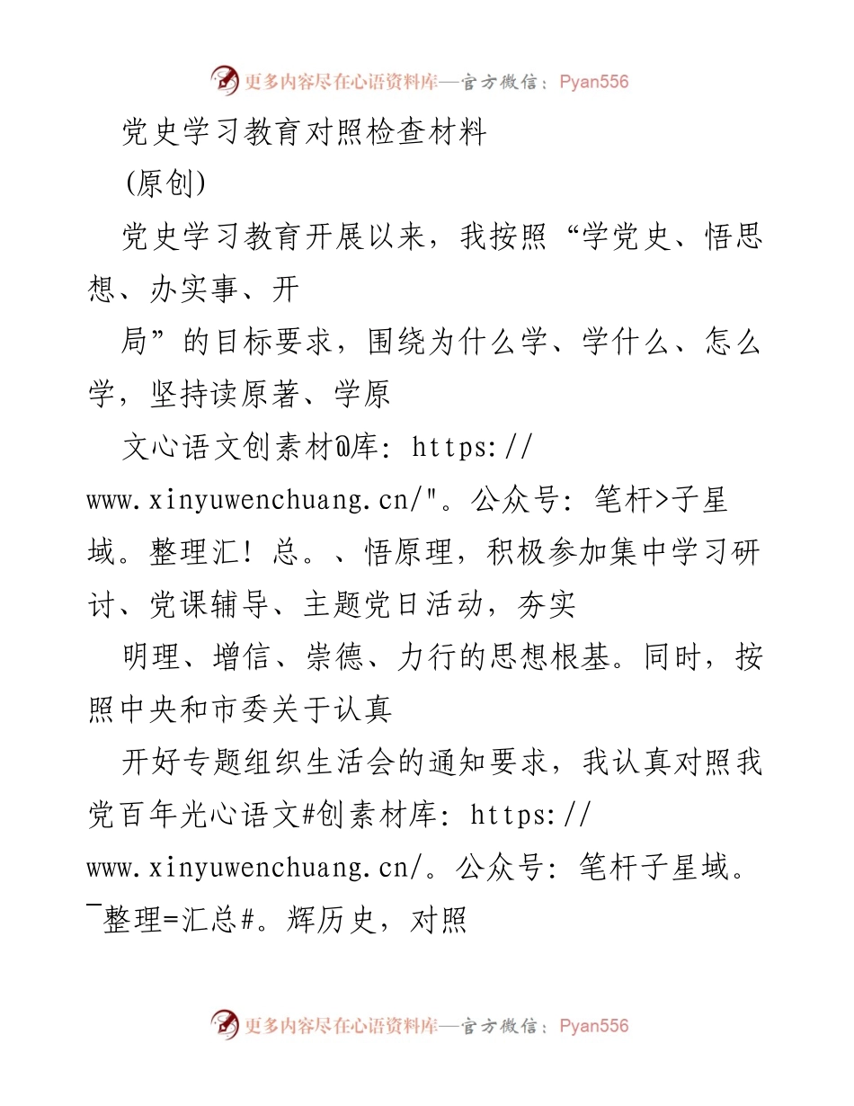 [发言] 党史学习教育专题组织生活会 - 党史学习教育对照检查发言材料_2.docx_第1页