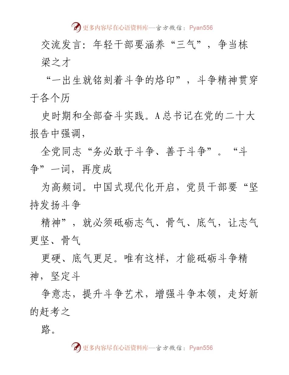 [发言] 党员干部培训 - 年轻干部需涵养“三气”，争做栋梁之才.docx_第1页
