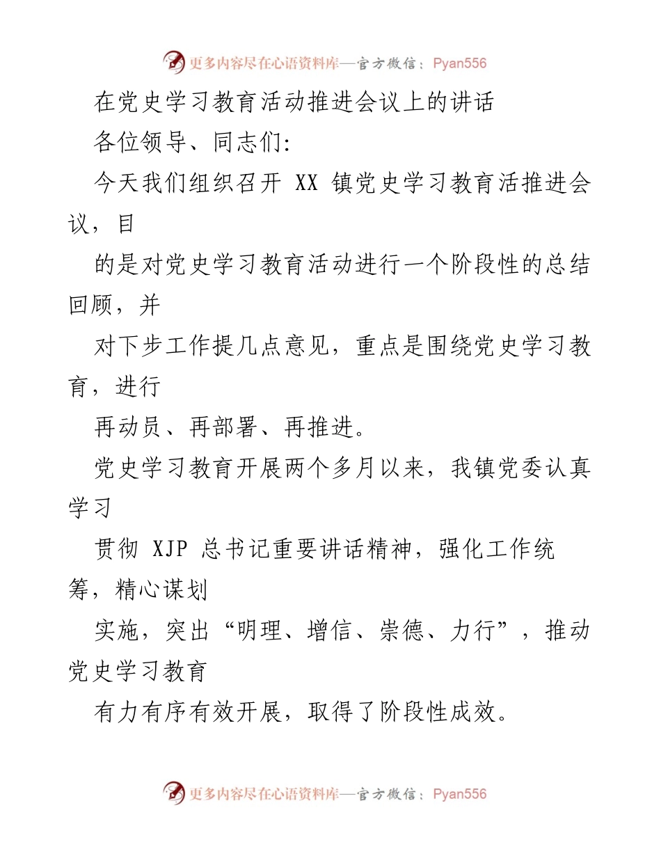 [发言] 党史学习教育活动推进会议 - 强化责任担当，推动党史学习教育深入开展_1.docx_第1页