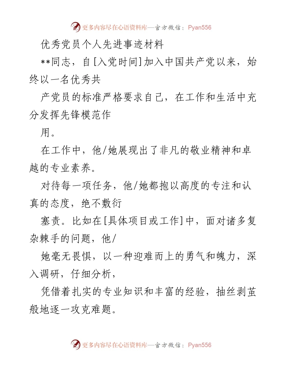 [发言] 党员表彰大会 - 优秀党员事迹分享：践行初心，服务社会.docx_第1页
