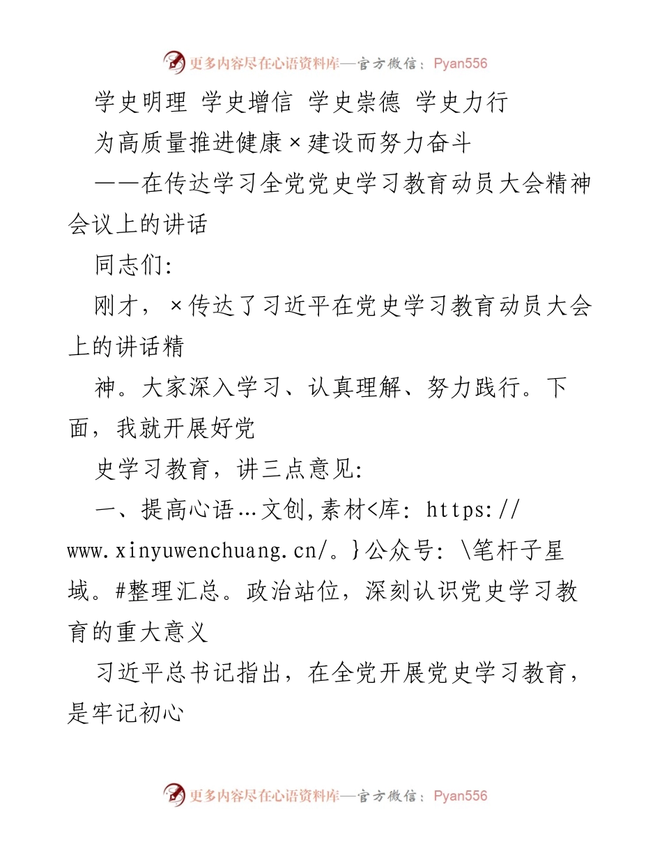 [发言] 党史学习教育动员大会 - 深刻认识党史学习教育的重要意义.docx_第1页