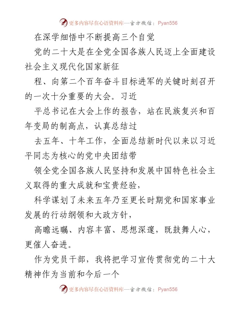 [发言] 党员干部学习贯彻 - 深学细悟，提升政治自觉与服务意识.docx_第1页