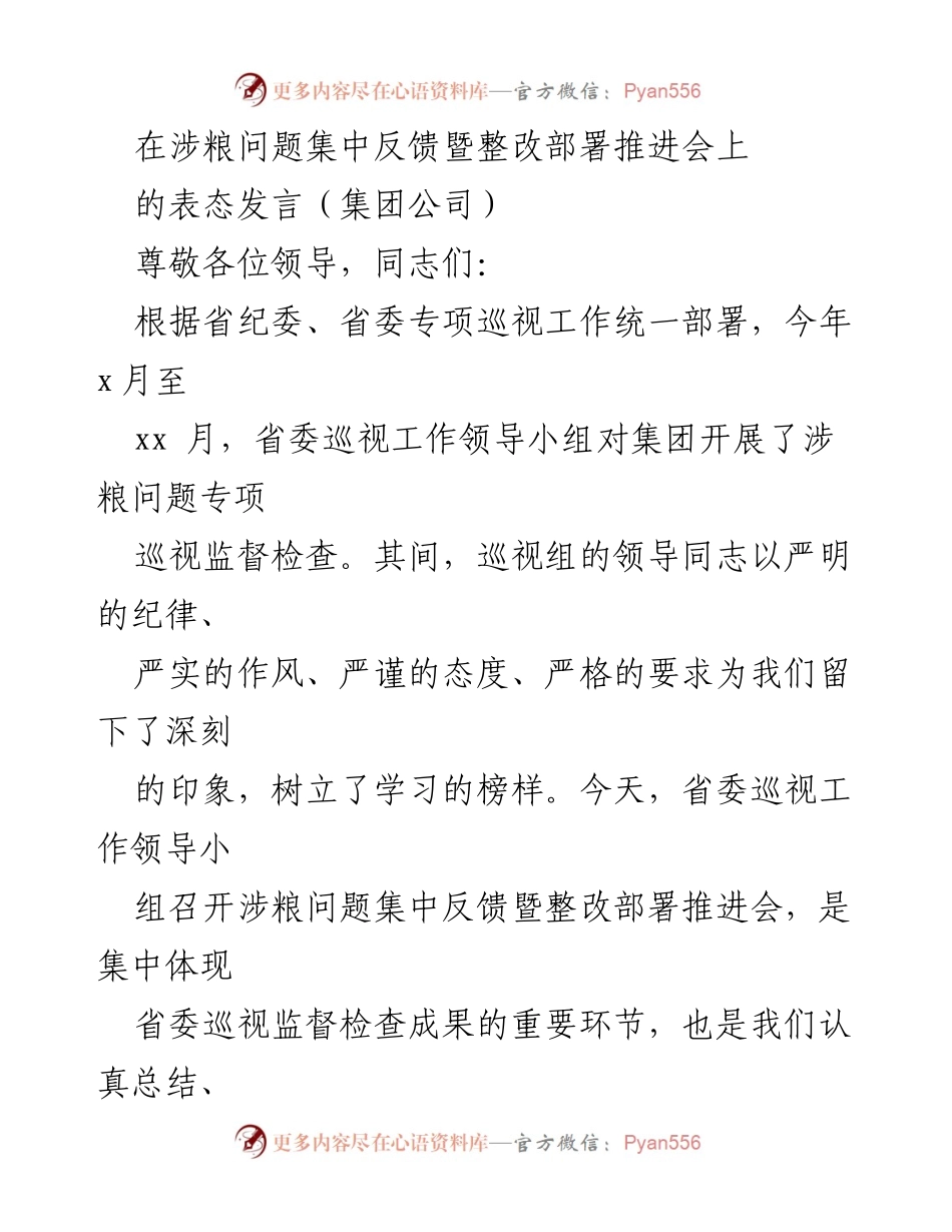 [发言] 会议 - 加强政治站位，落实巡视整改，推动高质量发展.docx_第1页