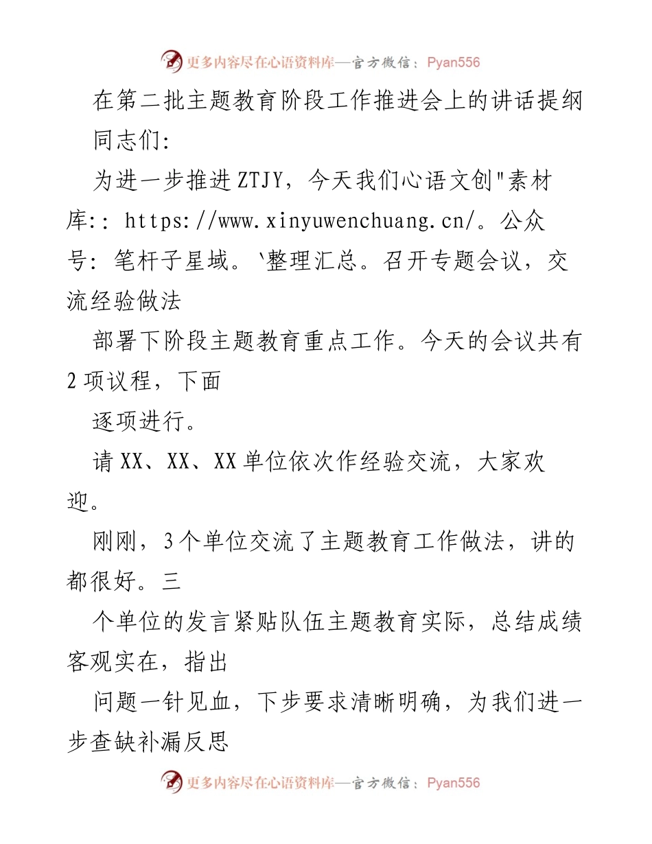 [发言] 会议 - 推进主题教育工作的重要性与改进措施.docx_第1页