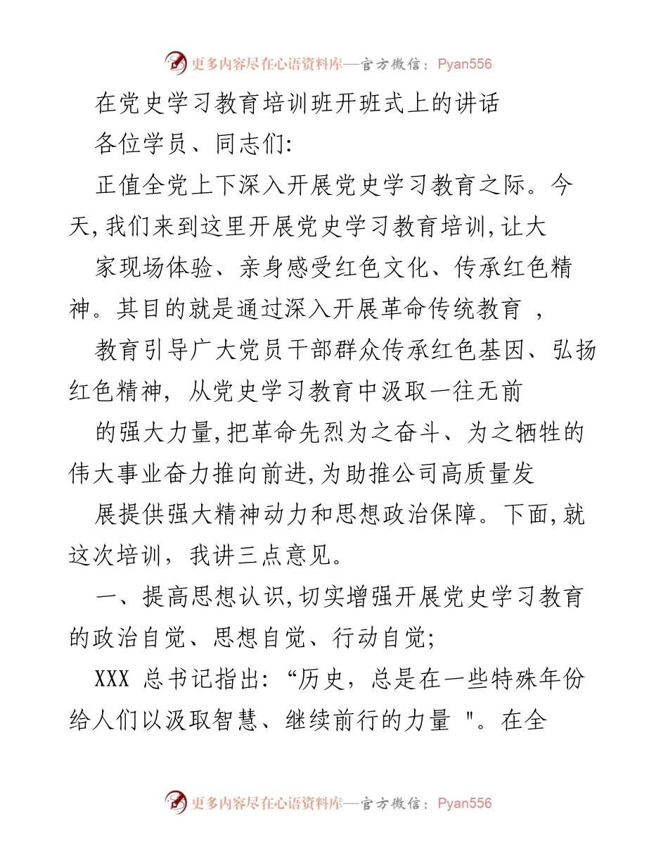 [发言] 党史学习教育培训班 - 深入开展党史学习教育的重要性与要求.docx_第1页