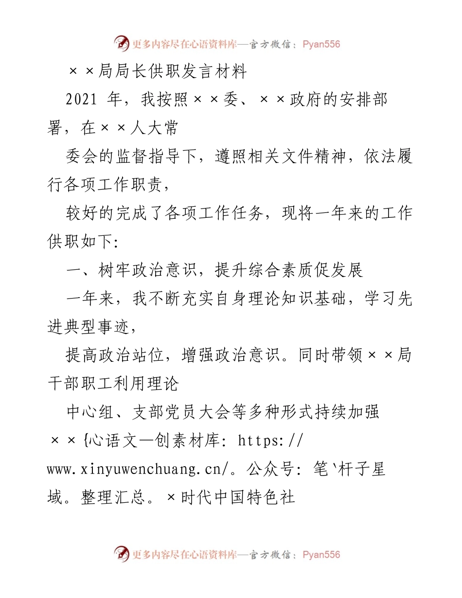 [发言] 供职报告 - 2021年度工作总结与发展思路分享.docx_第1页