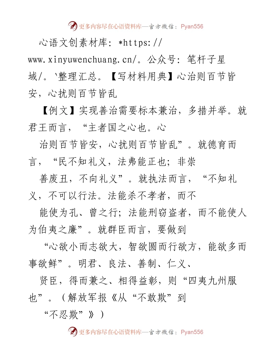 [发言] 作风建设 - 以心治国，树立良好风气.docx_第1页