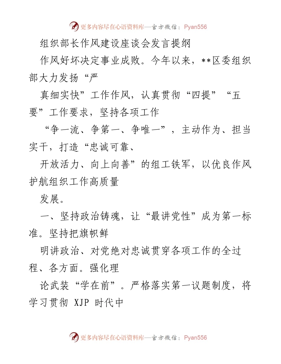 [发言] 作风建设座谈会 - 积极推进作风建设，提升组织工作质量.docx_第1页