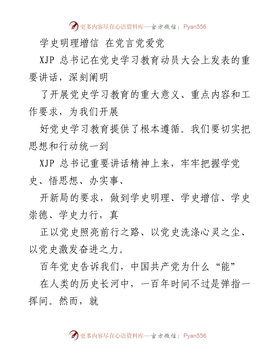 [发言] 党史学习教育动员大会 - 深刻领悟党史学习的重要意义.docx_第1页