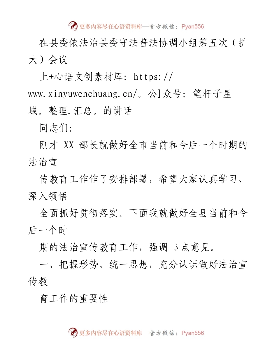 [发言] 会议 - 加强法治宣传教育的重要性与实施路径.docx_第1页