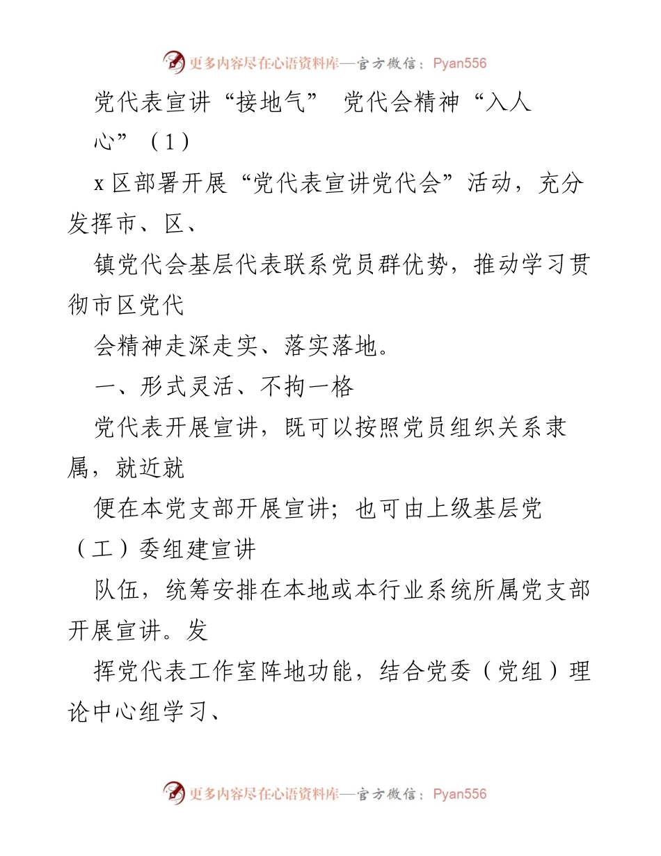 [发言] 党代会宣讲活动 - 党代表宣讲党代会精神，推动学习贯彻落实.docx_第1页
