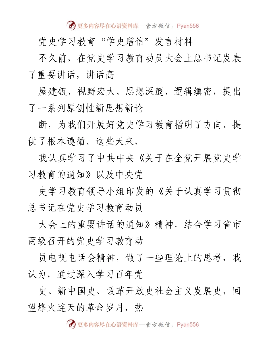 [发言] 党史学习教育动员大会 - 深入学习党史，坚定信念与初心.docx_第1页