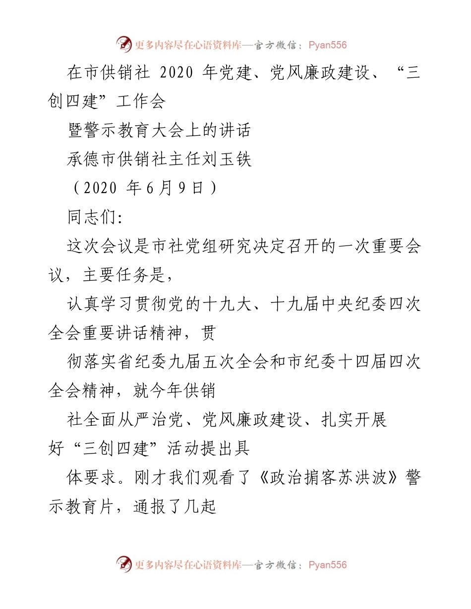[发言] 会议 - 深化全面从严治党的责任与使命.docx_第1页