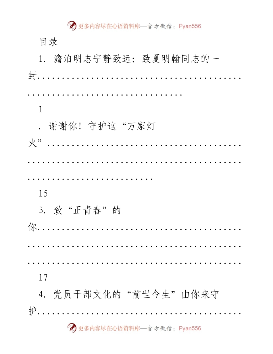 [发言] 党员干部的使命与担当.docx_第1页