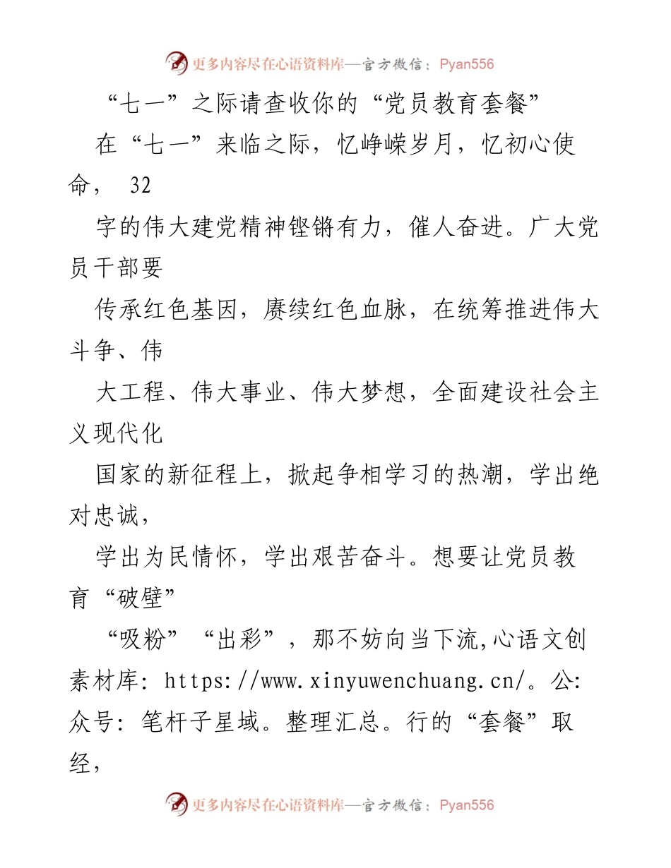 [发言] 党员教育活动 - “七一”之际的党员教育“套餐”推荐.docx_第1页