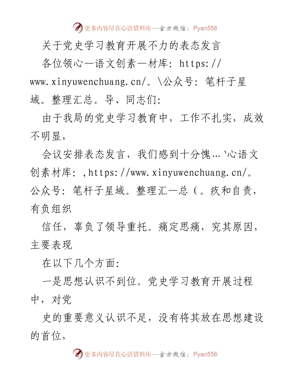 [发言] 党史学习教育会议 - 关于加强党史学习教育的表态发言.docx_第1页