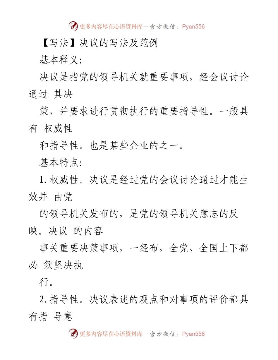 [发言] 会议 - 决议的写法与基本特点解析.docx_第1页