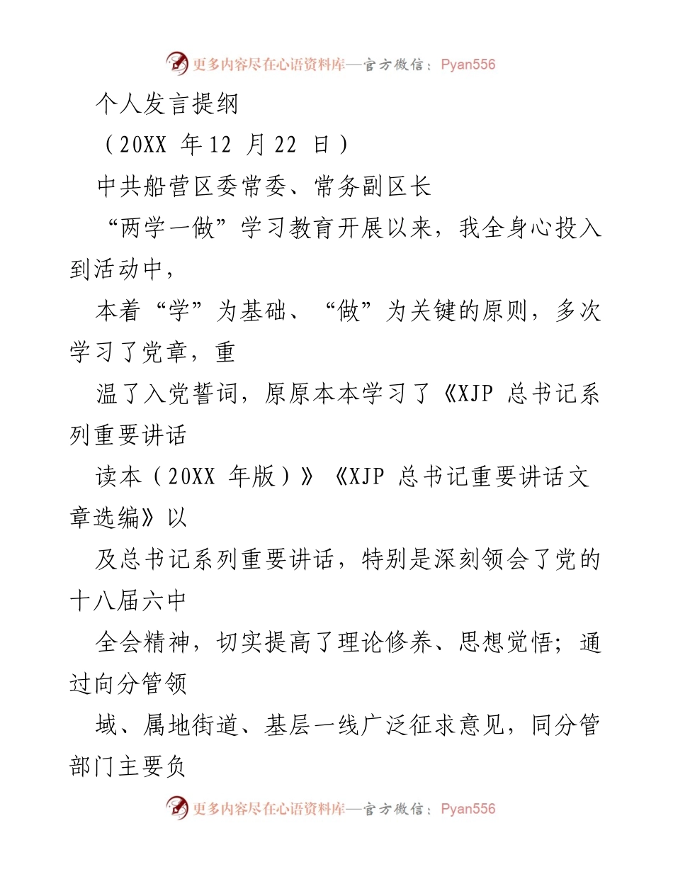 [发言] 党内学习教育活动 - 深入学习贯彻党的十八届六中全会精神的体会与思考.docx_第1页