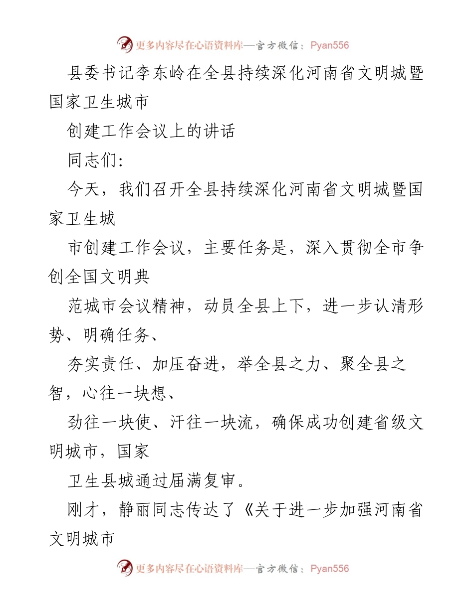[发言] 会议 - 深化文明城与卫生城创建工作的重要讲话.docx_第1页