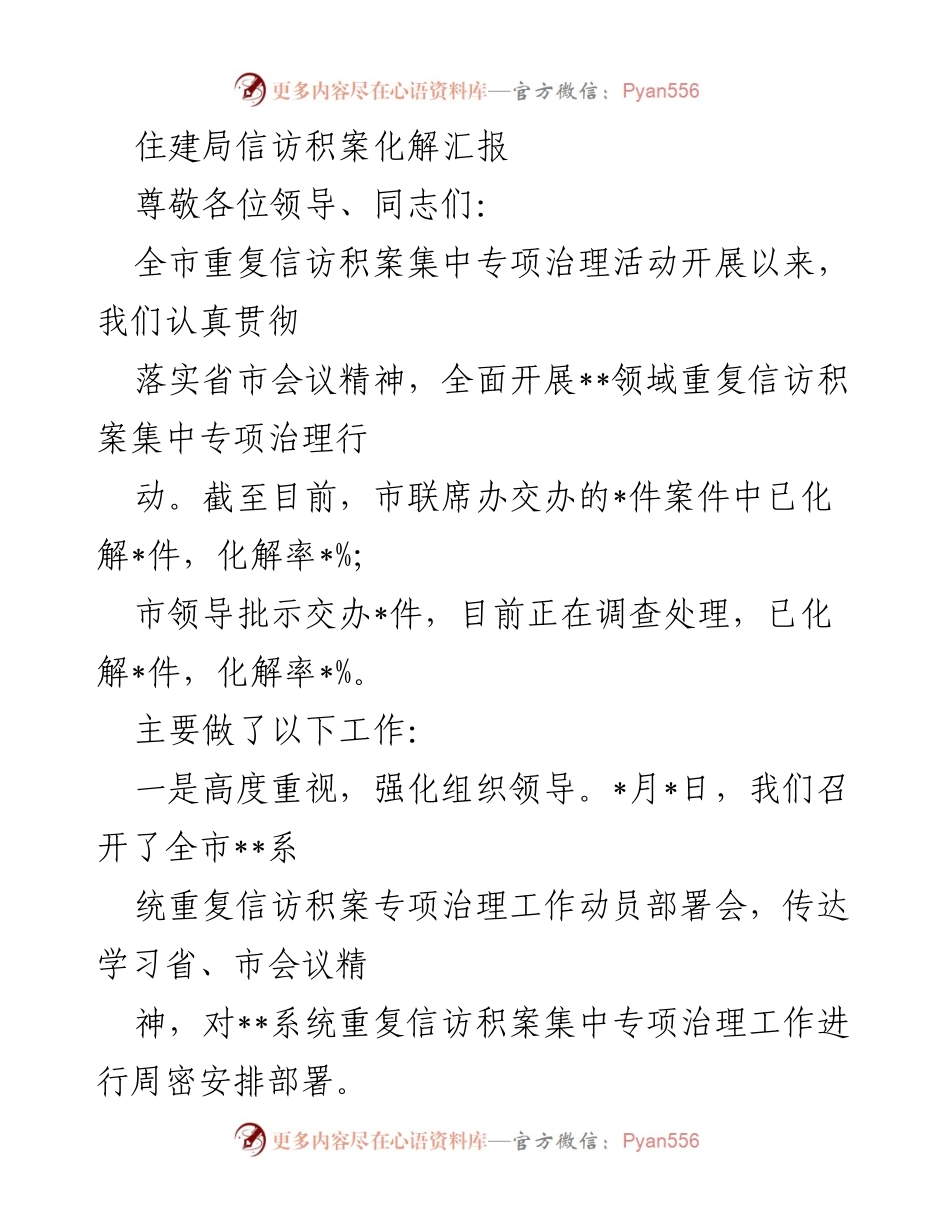 [发言] 信访积案化解工作会议 - 住建局信访积案化解专项治理工作汇报.docx_第1页