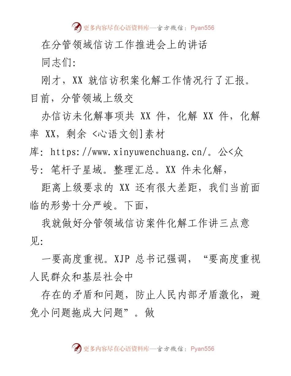 [发言] 信访工作推进会 - 加强信访案件化解工作的三点意见.docx_第1页
