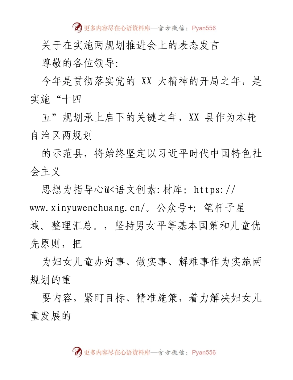 [发言] 会议 - 推动妇女儿童工作的表态发言.docx_第1页