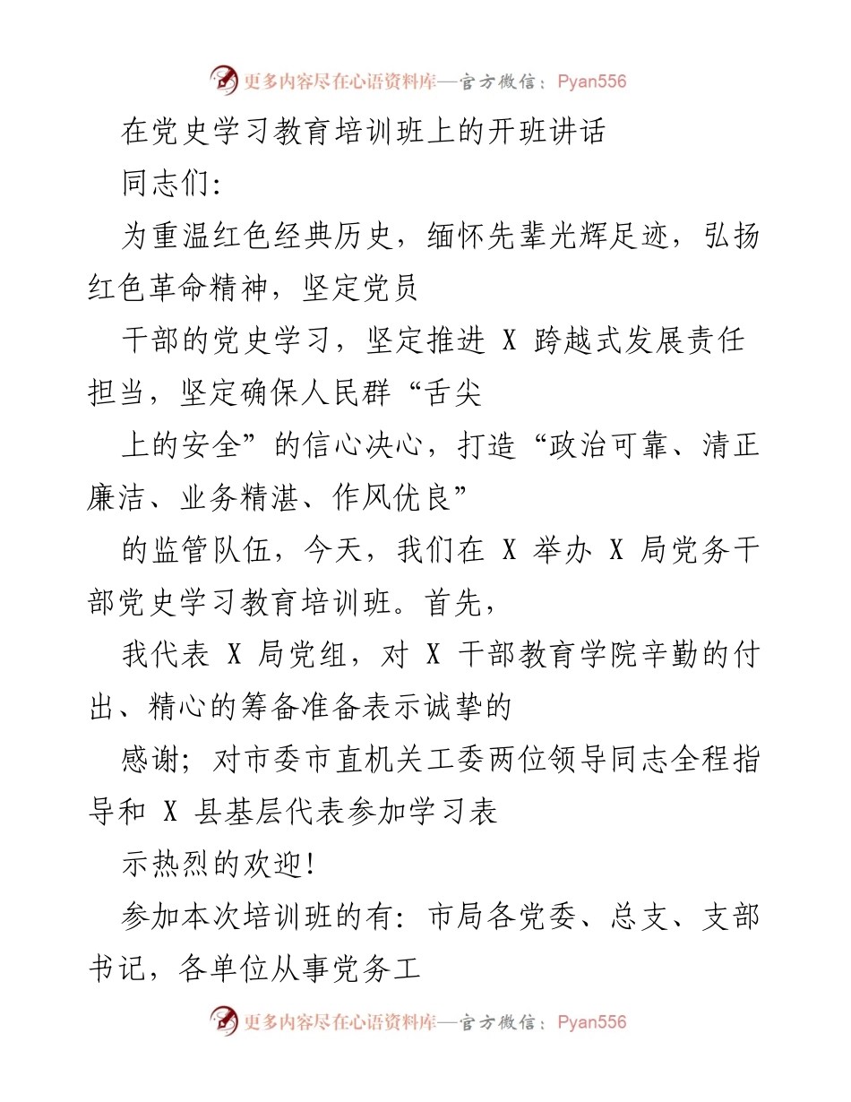 [发言] 党史学习教育培训班 - 强化党员干部党史学习，提升政治素养与能力.docx_第1页