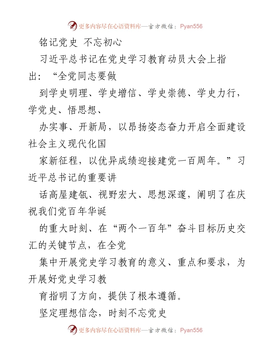 [发言] 党史学习教育动员大会 - 铭记历史，坚定信念：在庆祝中国共产党成立百年之际的发言.docx_第1页