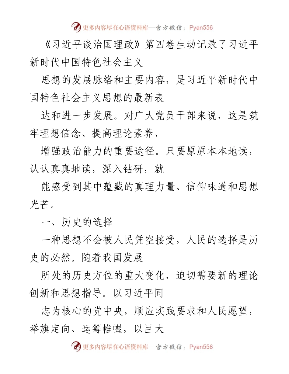 [发言] 党员干部学习会 - 学习习近平新时代中国特色社会主义思想的重要性与实践意义.docx_第1页