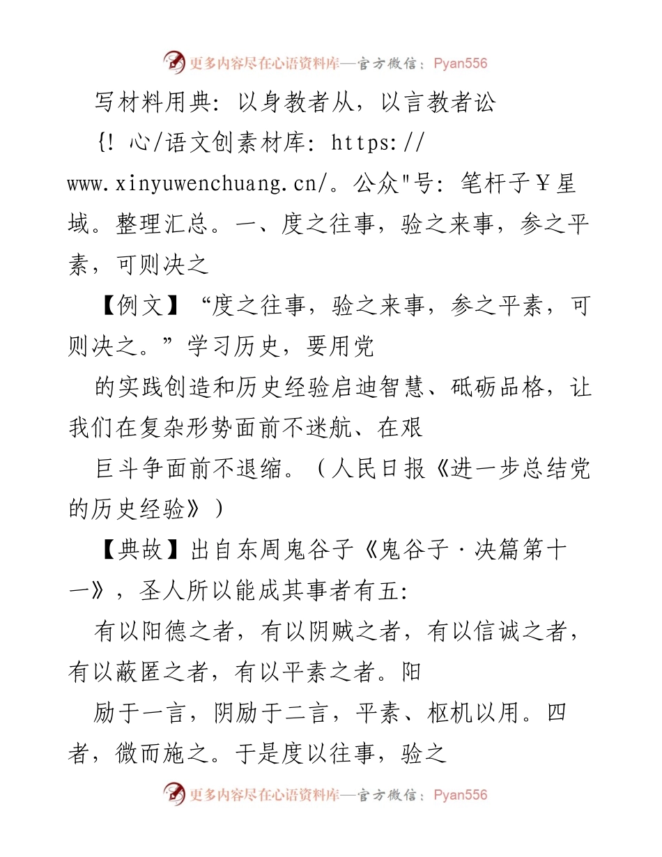[发言] 党史学习教育 - 以身教和言教的力量：从历史经验中汲取智慧.docx_第1页