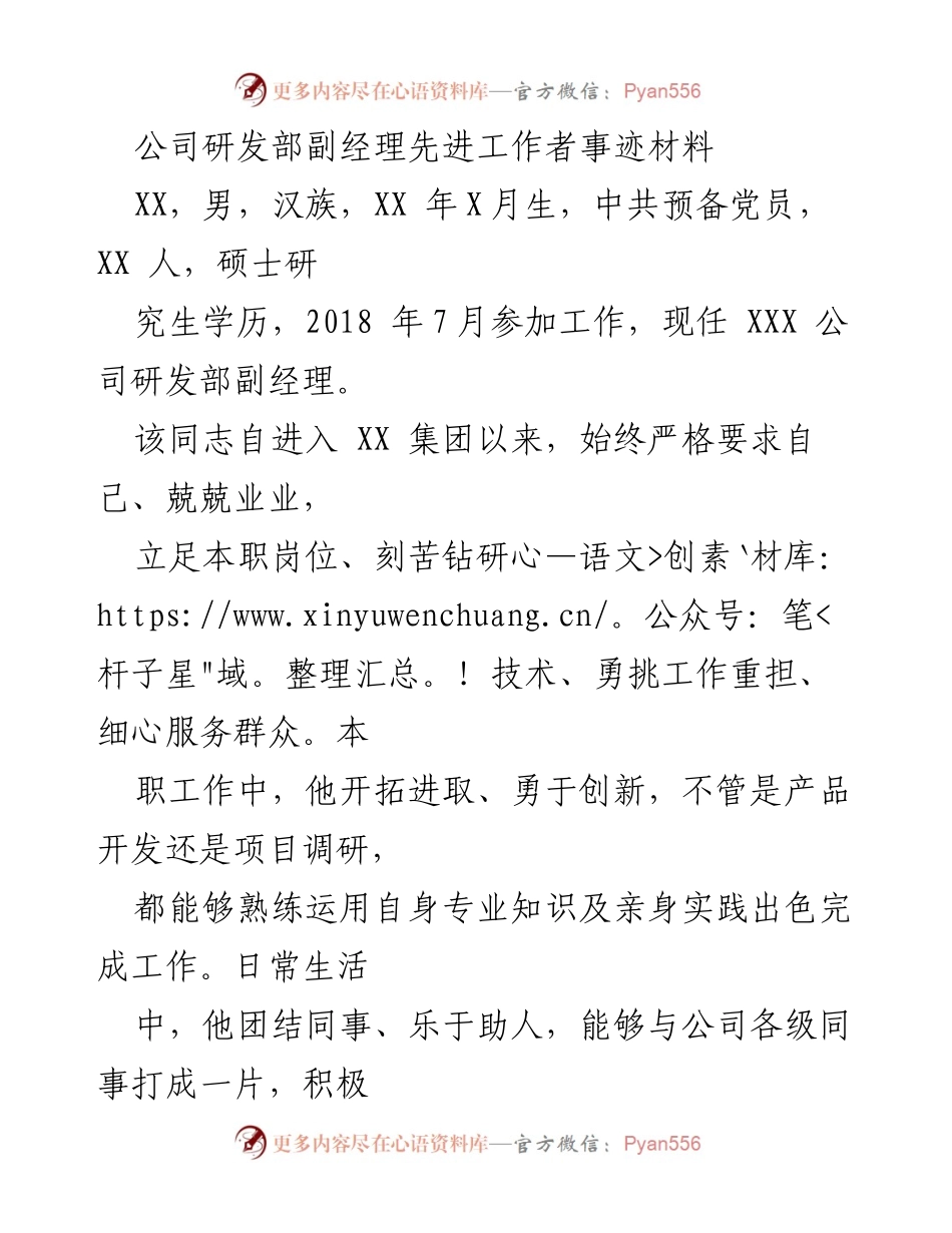 [发言] 先进工作者表彰 - 研发部副经理的奋斗与创新精神.docx_第1页
