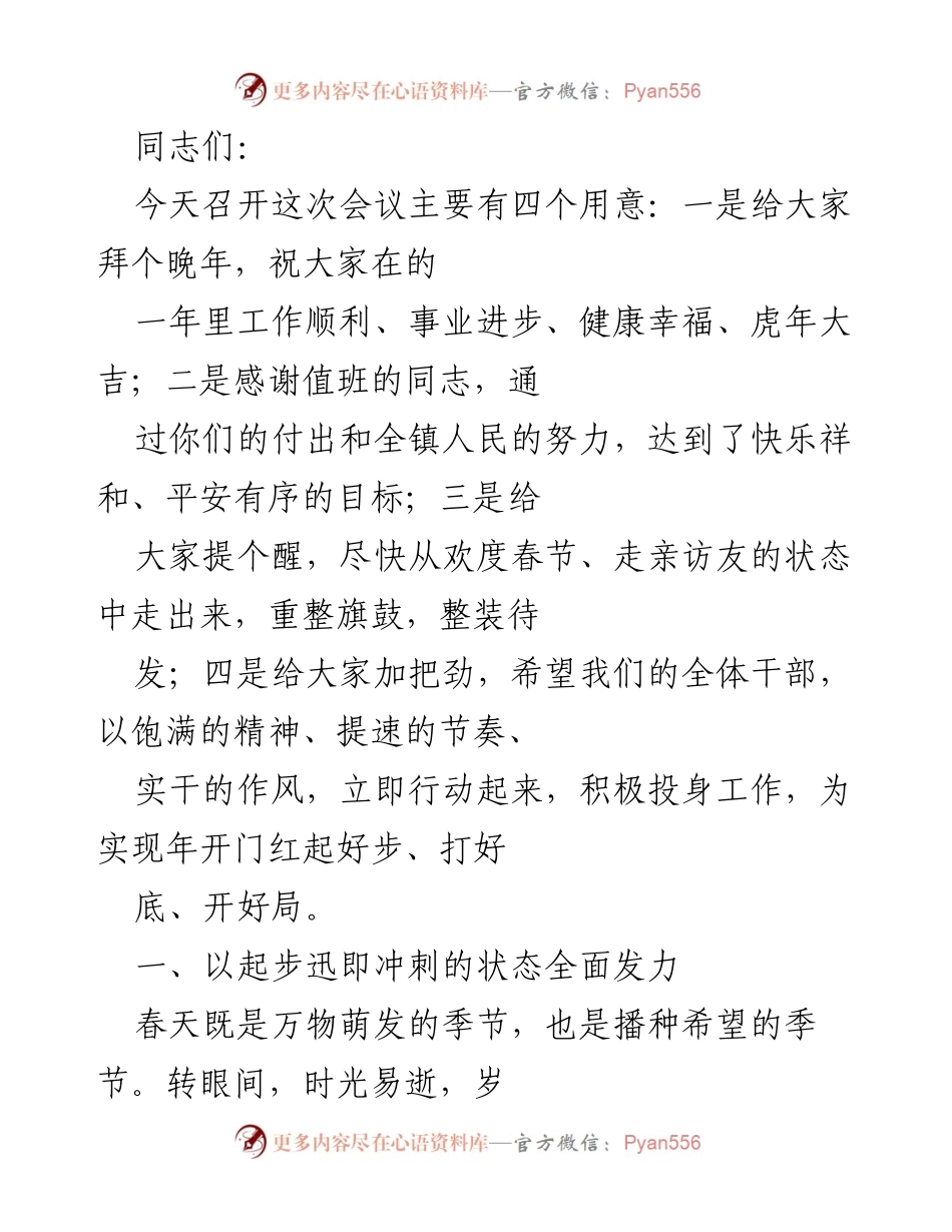 [发言] 会议 - 春季工作动员大会发言要点.docx_第1页