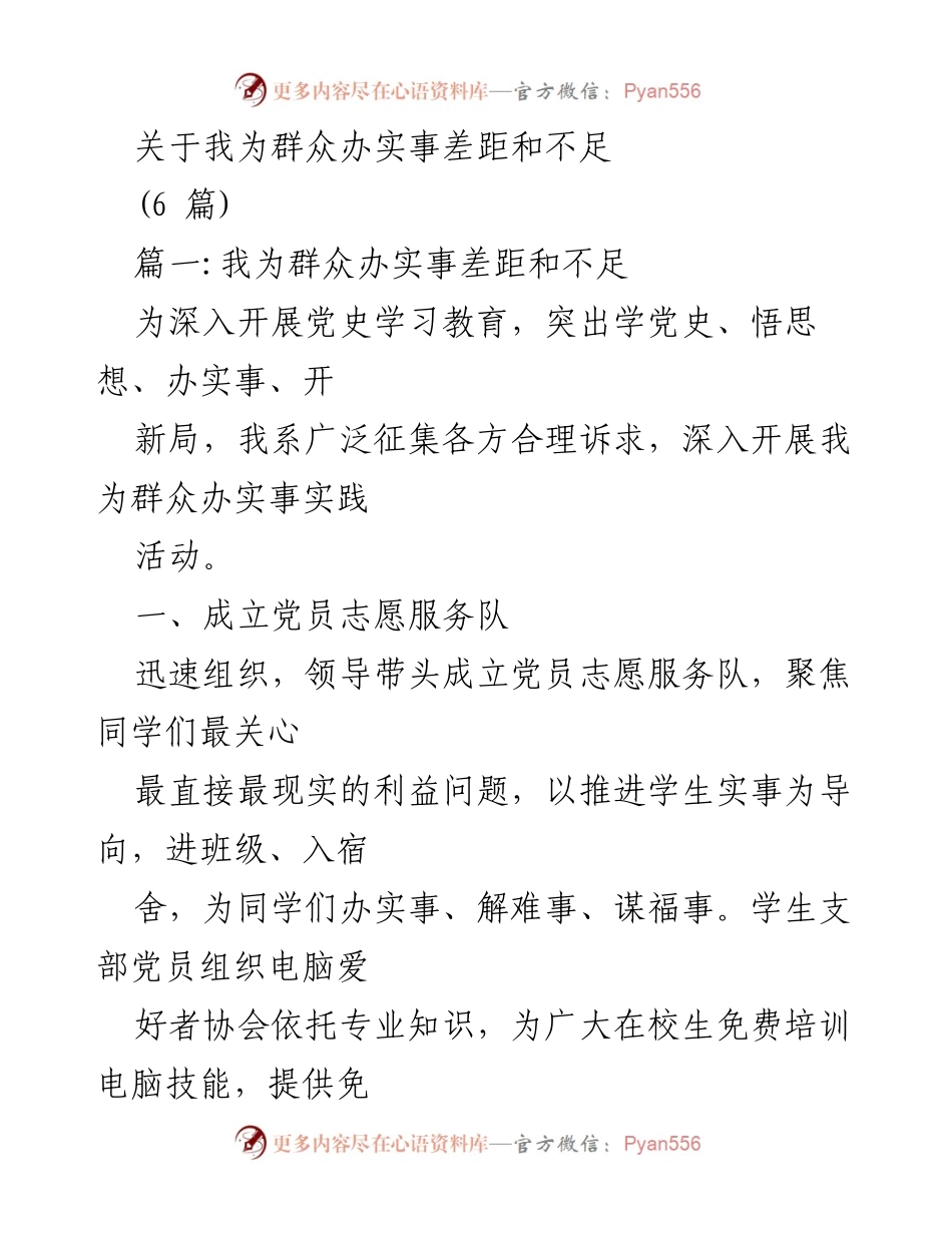[发言] 党史学习教育活动 - 我为群众办实事的实践与反思.docx_第1页