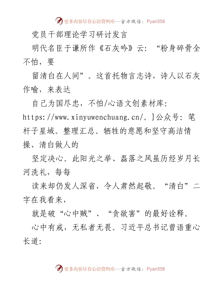 [发言] 党员干部理论学习研讨 - 坚守初心，抵制欲望：党员干部的自我修养与廉洁自律.docx_第1页