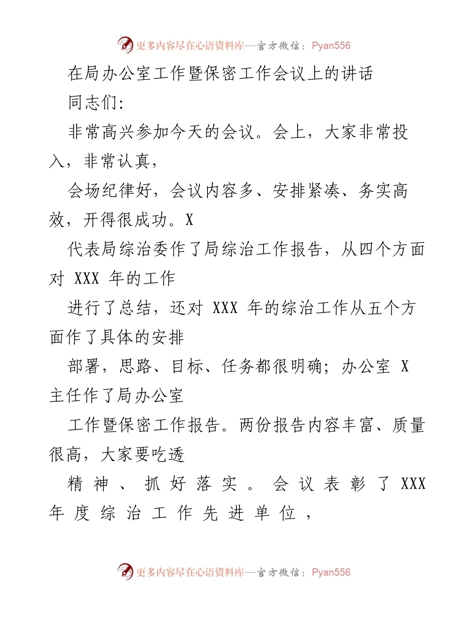[发言] 会议 - 强调政治建设在综治和保密工作中的重要性.docx_第1页