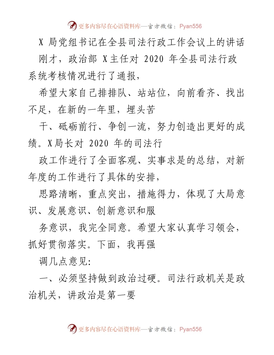 [发言] 会议 - 加强政治意识，提升司法行政工作能力.docx_第1页