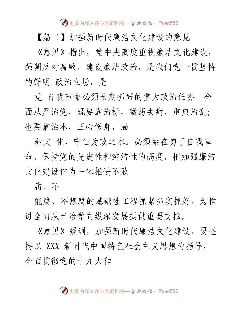 [发言] 会议 - 加强新时代廉洁文化建设的重要性与实践.docx_第1页