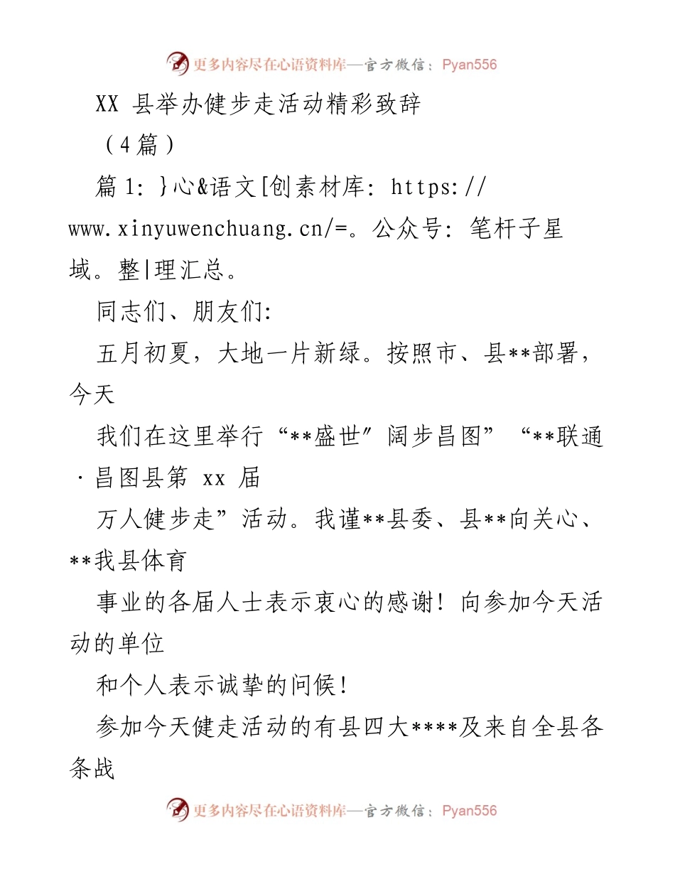 [发言] 健步走活动 - 昌图县全民健身活动致辞.docx_第1页