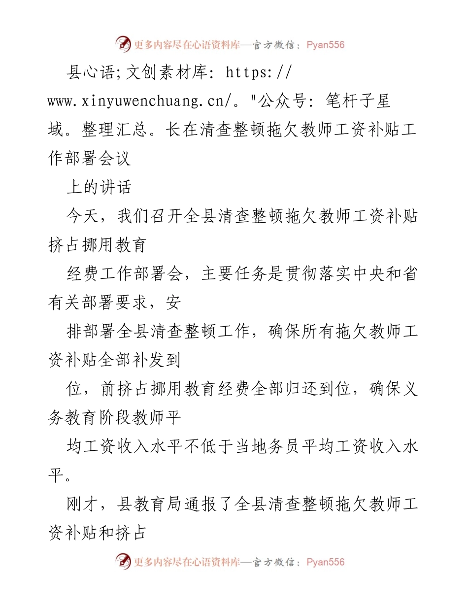 [发言] 会议 - 清查整顿教师工资补贴工作的重要性与措施.docx_第1页