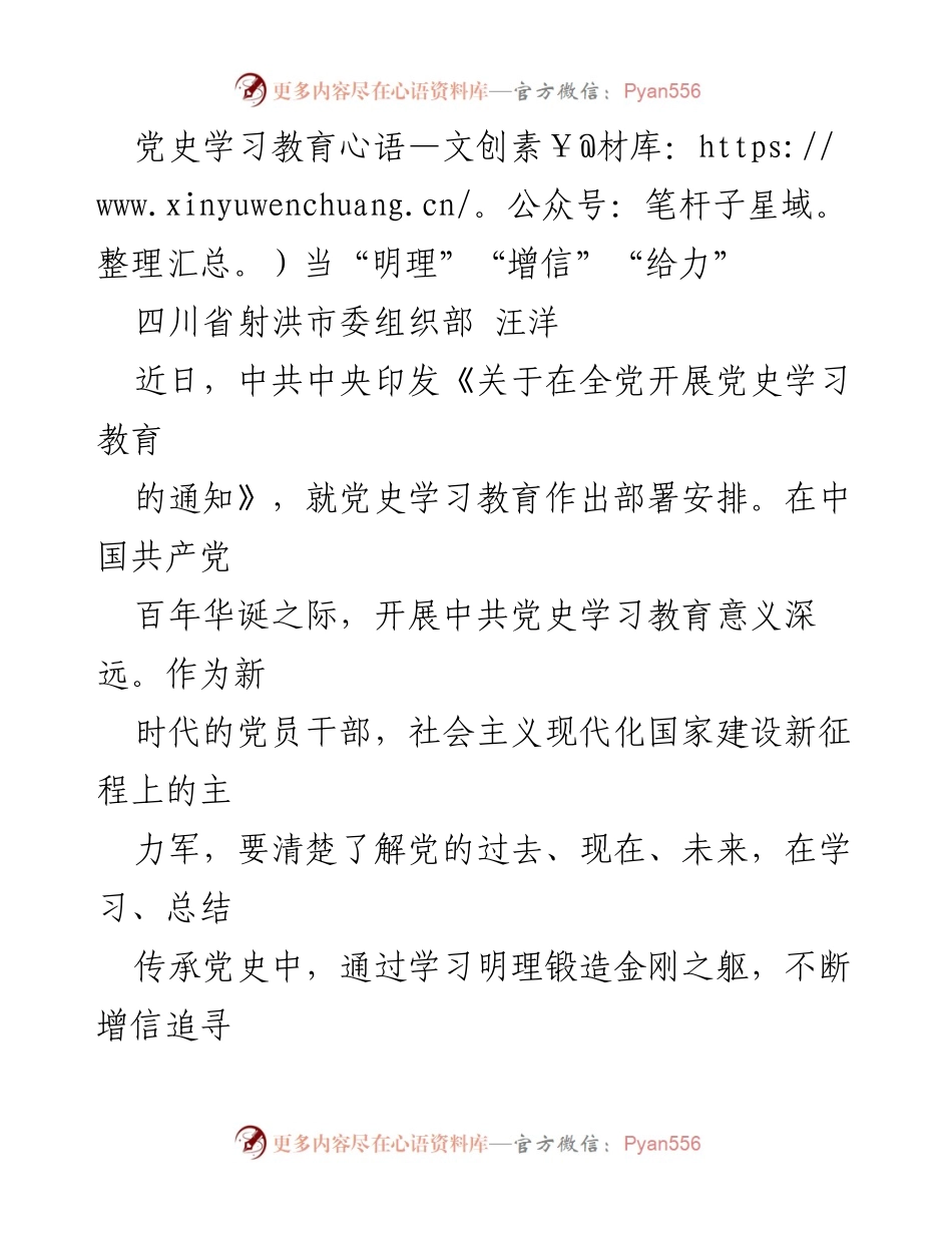[发言] 党史学习教育 - 深入学习党史，增强信仰力量，服务新时代.docx_第1页