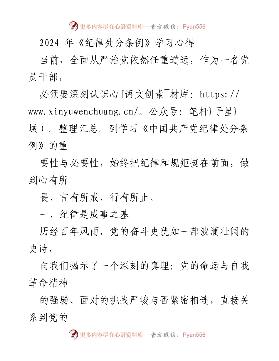 [发言] 党员干部学习活动 - 深刻认识《纪律处分条例》的重要性与必要性.docx_第1页