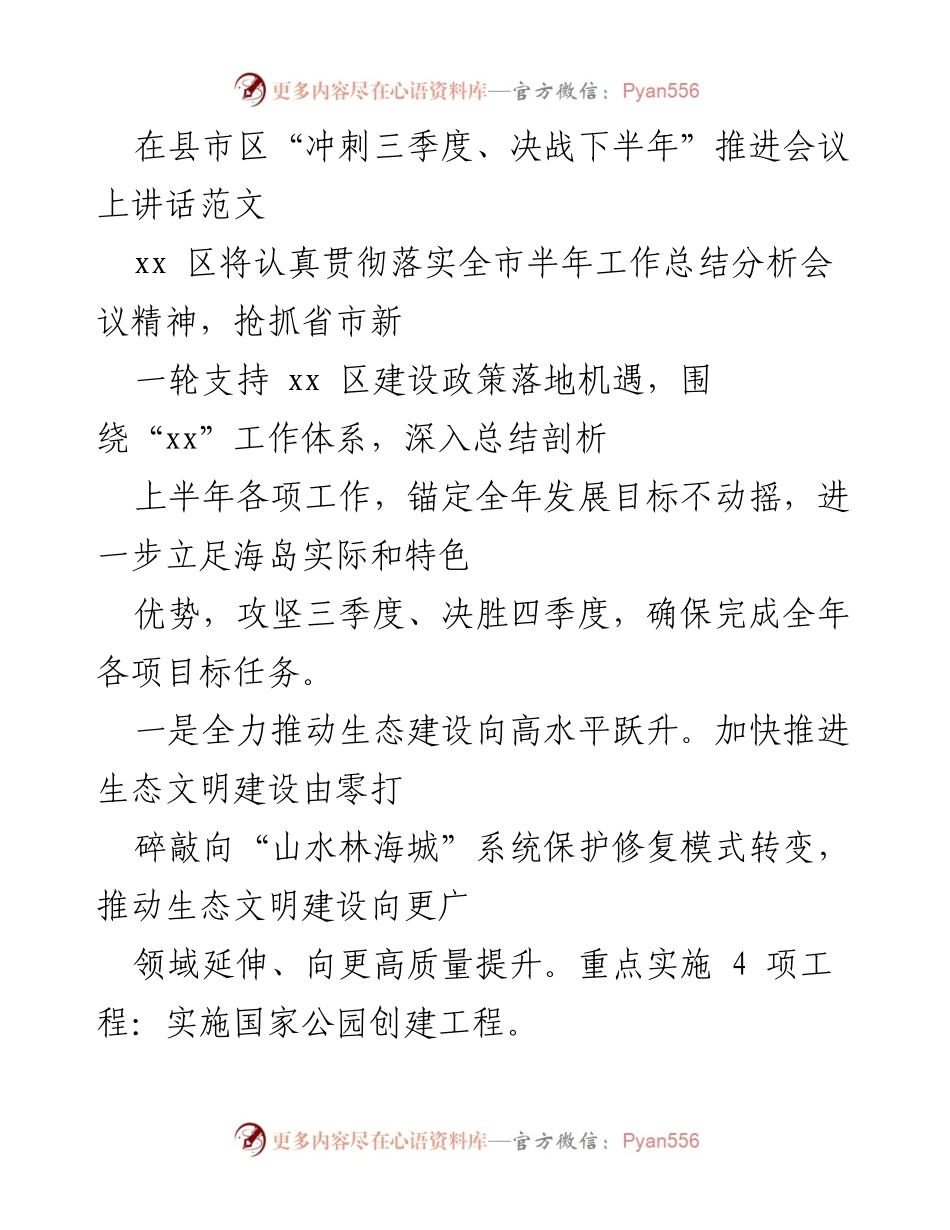 [发言] 会议 - 决战下半年：推动生态建设与产业发展的高水平跃升.docx_第1页