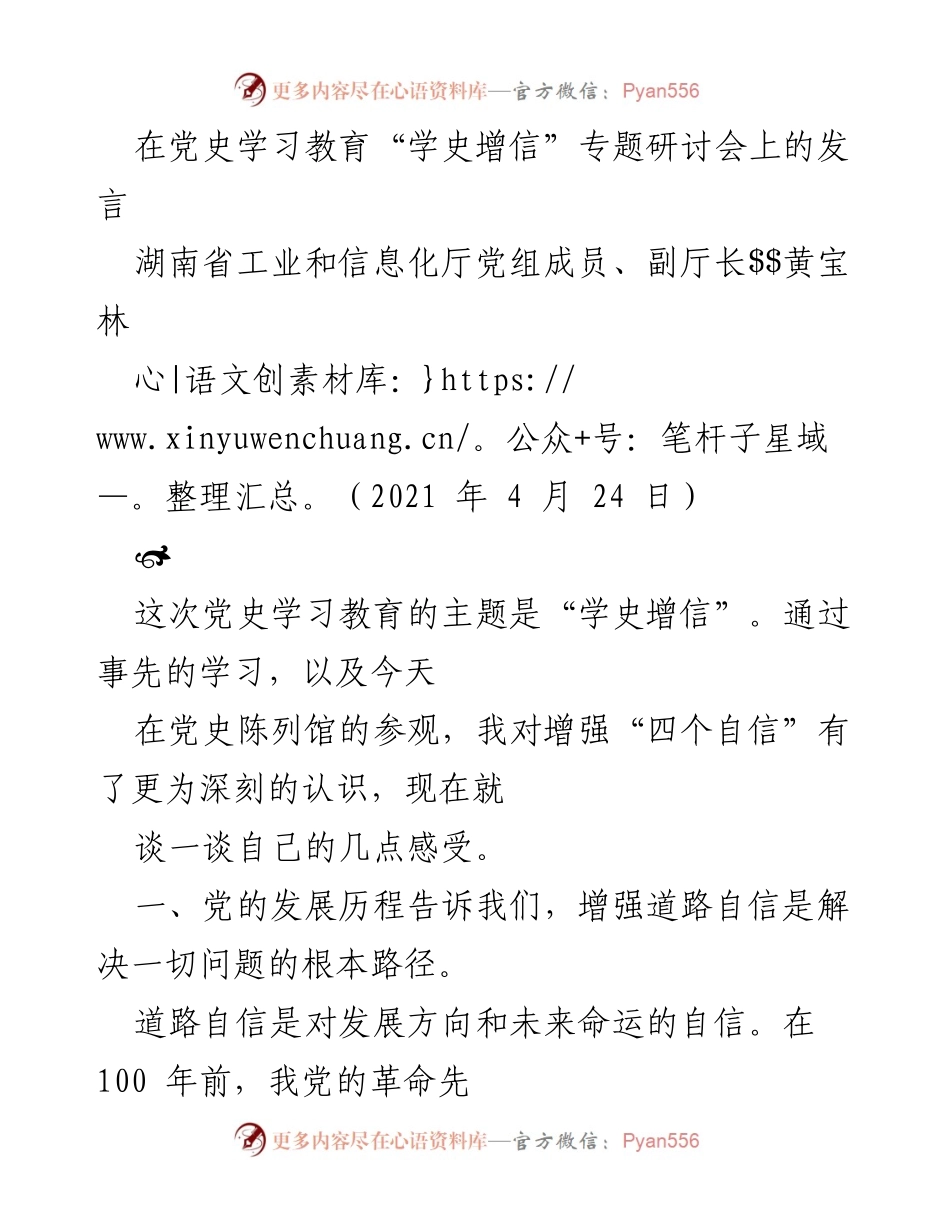 [发言] 党史学习教育专题研讨会 - 增强“四个自信”的深刻认识.docx_第1页