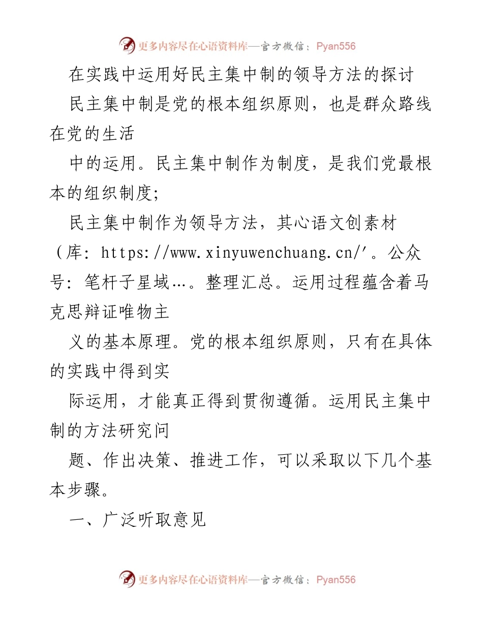 [发言] 党内会议 - 探讨民主集中制在实践中的有效运用.docx_第1页