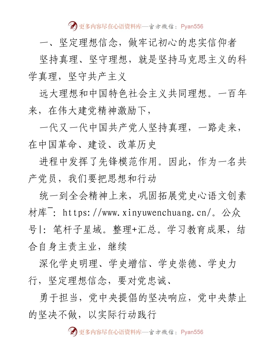 [发言] 党员大会 - 坚定理想信念，做忠实信仰者，推动高质量发展.docx_第1页