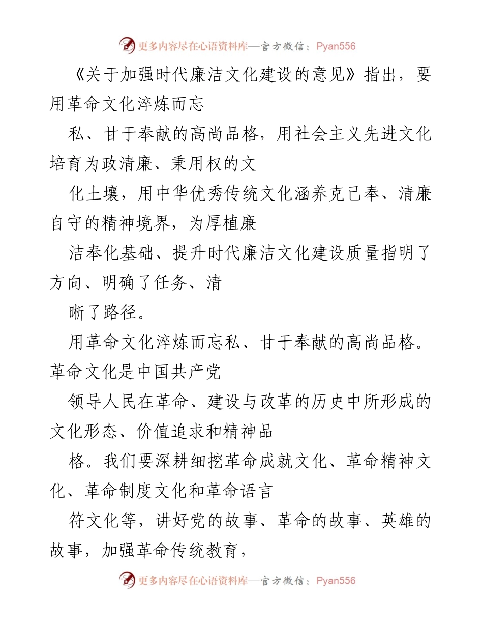 [发言] 会议 - 加强时代廉洁文化建设的重要性与路径.docx_第1页