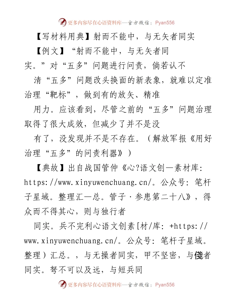 [发言] 作风建设 - 强调精准落实的重要性与实效性.docx_第1页