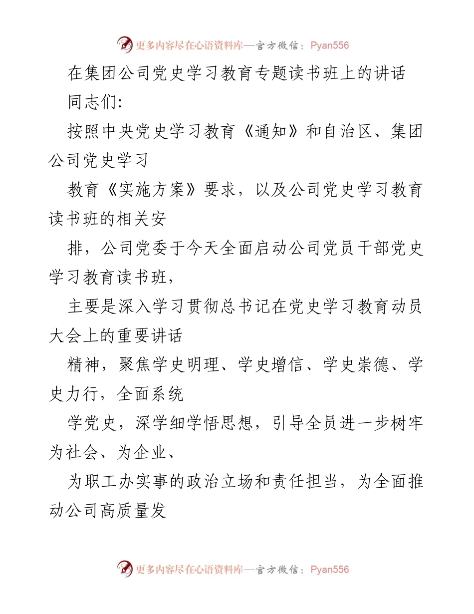 [发言] 党史学习教育专题读书班 - 深化理论武装，推动高质量发展.docx_第1页