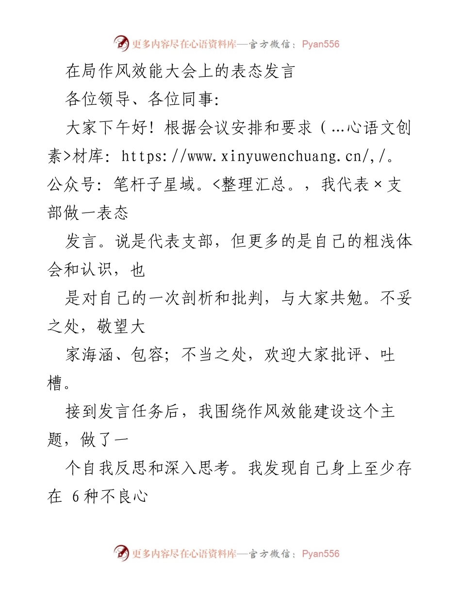 [发言] 作风效能大会 - 自我反思与心态剖析：提升作风效能的必要性.docx_第1页