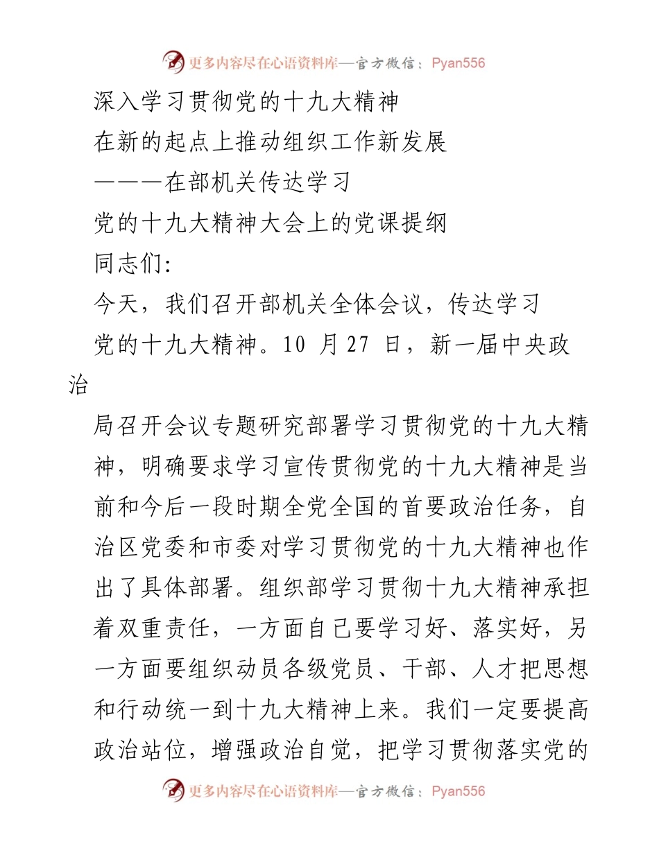 [发言] 会议 - 深入学习贯彻党的十九大精神的党课提纲.docx_第1页